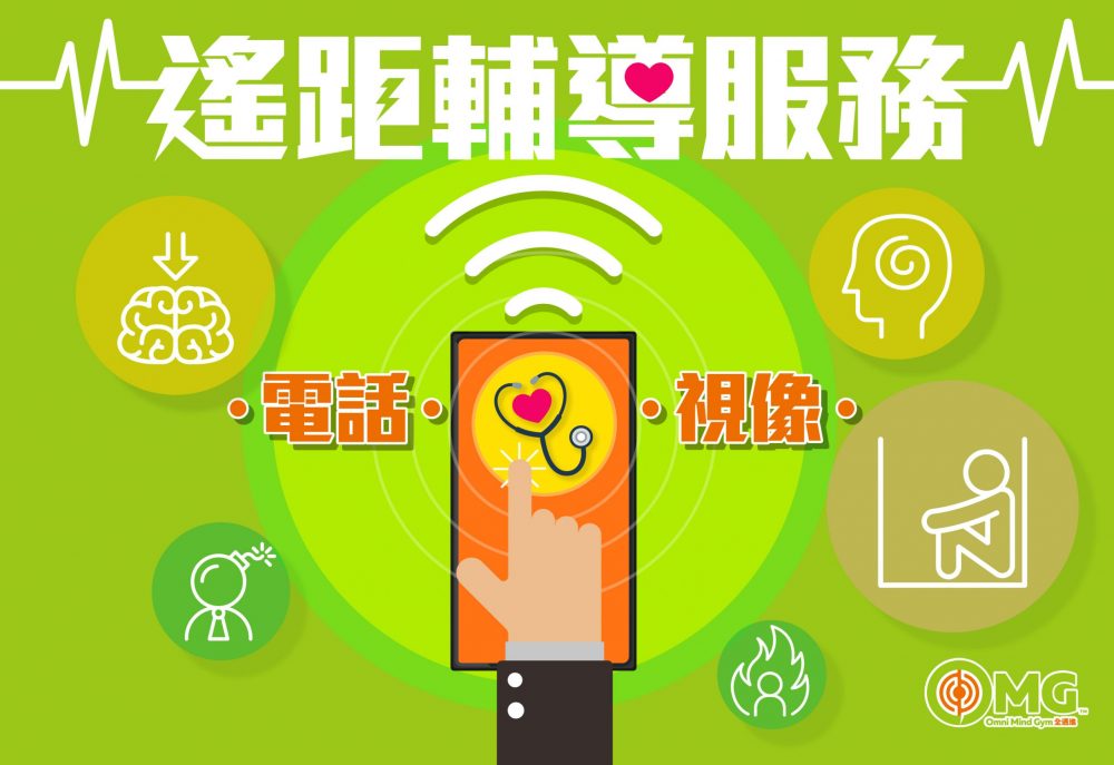 遙距輔導