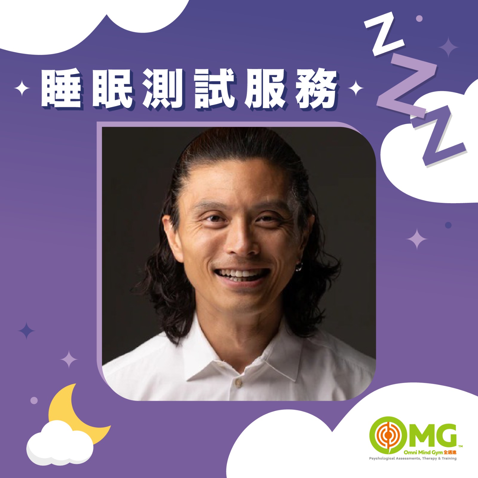 專業家中睡眠測試服務