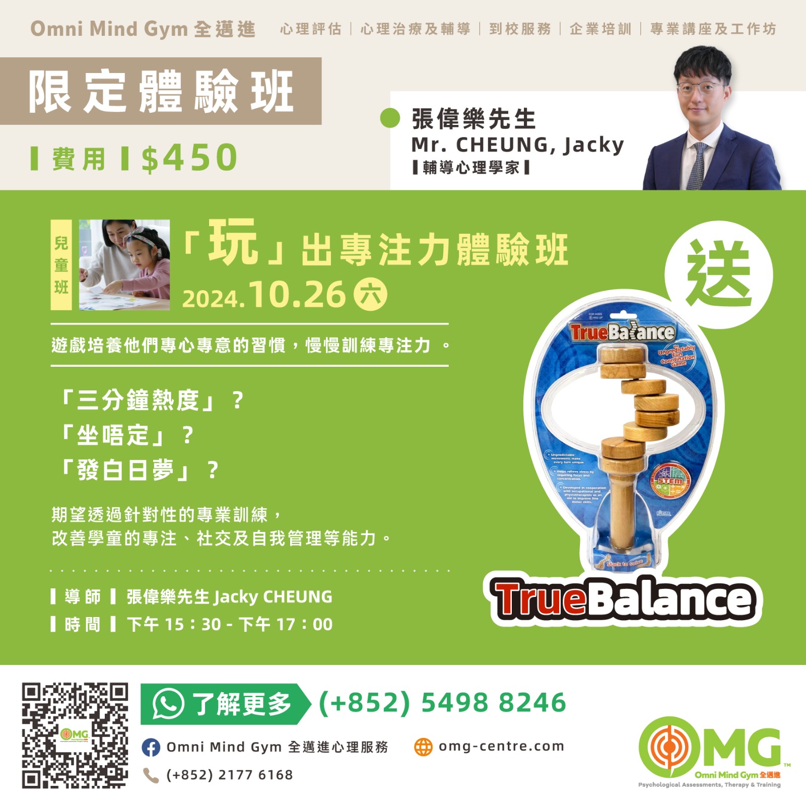 《「玩」出專注力體驗班》